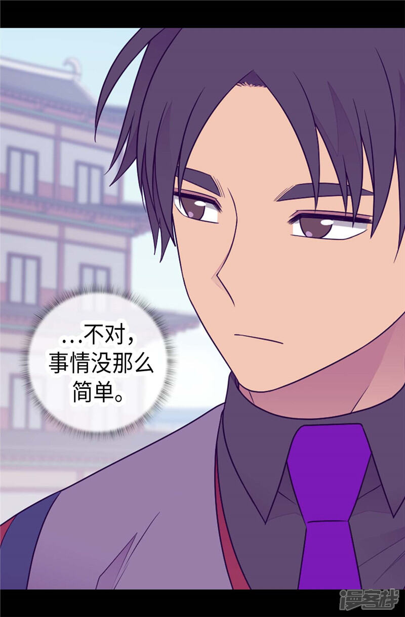 第413话转移话题-据说我是王的女儿？-Kim Rek-na|Bi Chu（第23张）