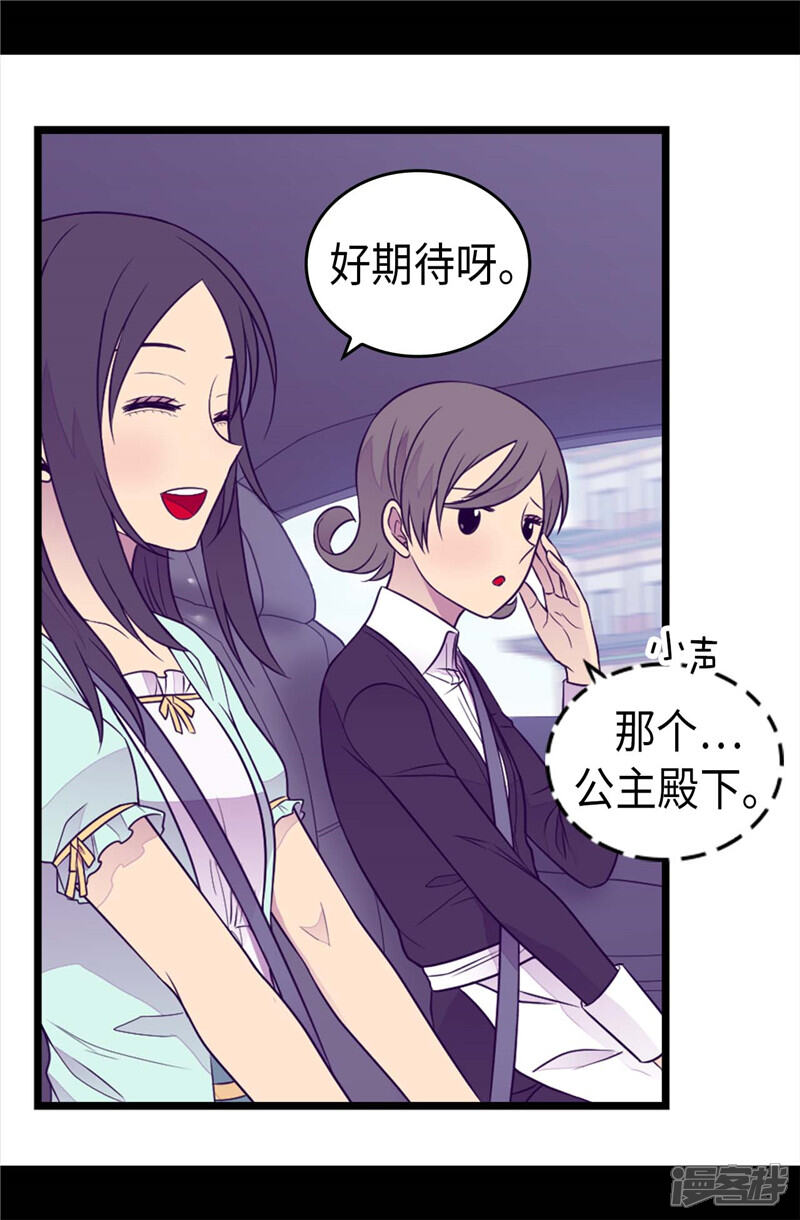 第413话转移话题-据说我是王的女儿？-Kim Rek-na|Bi Chu（第29张）