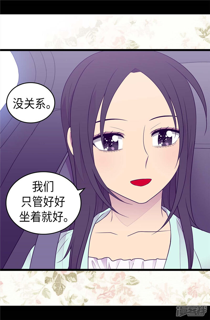 第413话转移话题-据说我是王的女儿？-Kim Rek-na|Bi Chu（第32张）