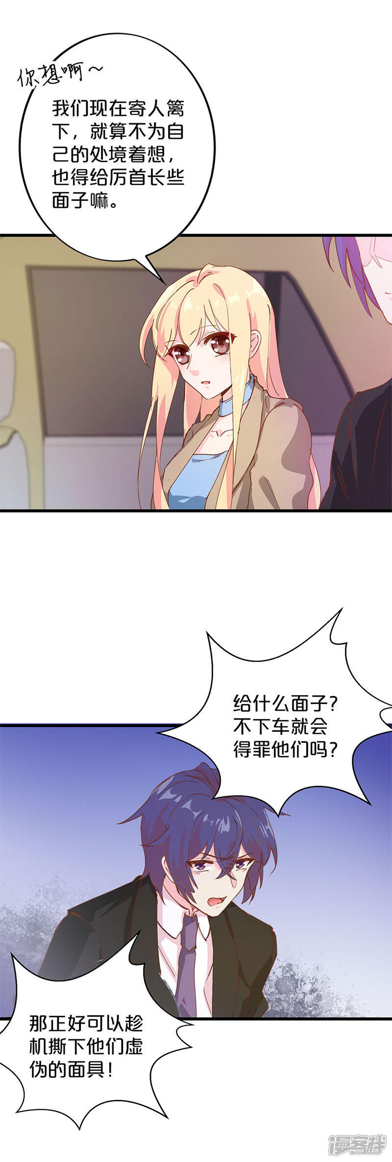 【不嫁总裁嫁男仆】漫画-（第206话）章节漫画下拉式图片-9.jpg