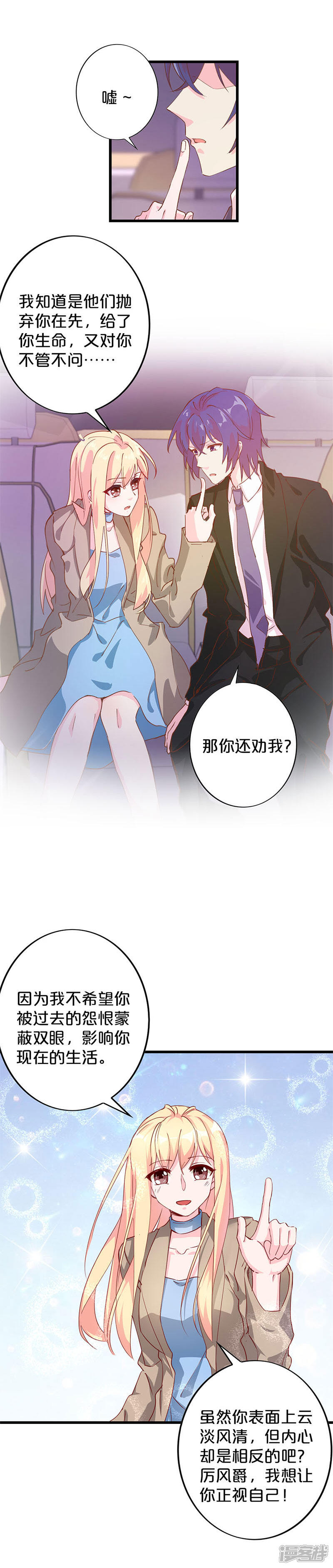 【不嫁总裁嫁男仆】漫画-（第206话）章节漫画下拉式图片-10.jpg