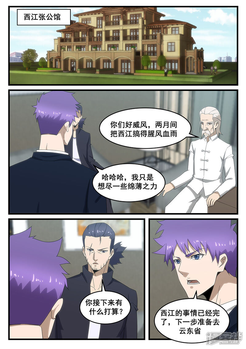 第273话-最强神眼-有鹿文化（第4张）
