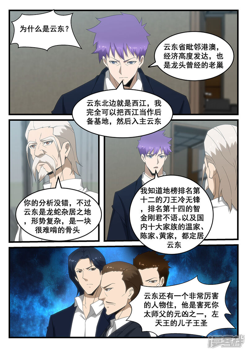 第273话-最强神眼-有鹿文化（第5张）