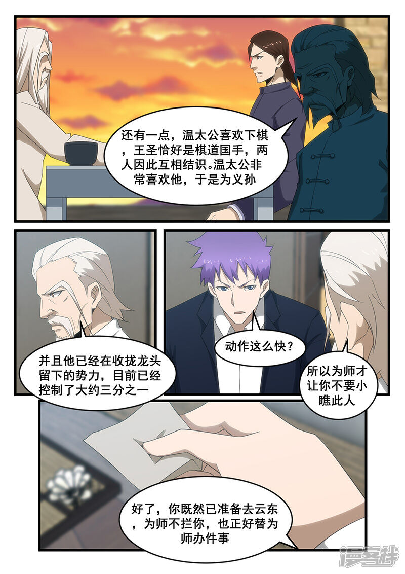 第273话-最强神眼-有鹿文化（第6张）