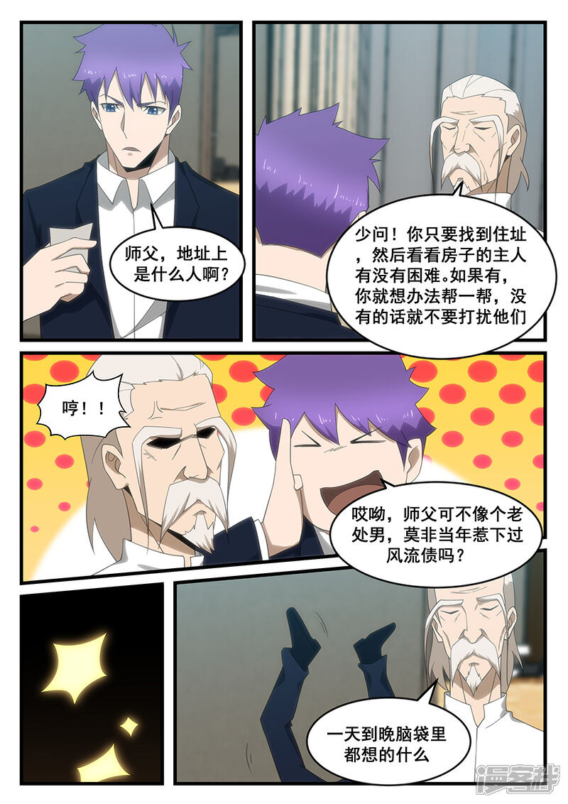 第273话-最强神眼-有鹿文化（第7张）