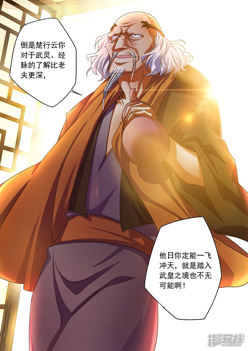 第210话最强助力与最大阻碍！-灵剑尊-iCiyuan动漫（第2张）