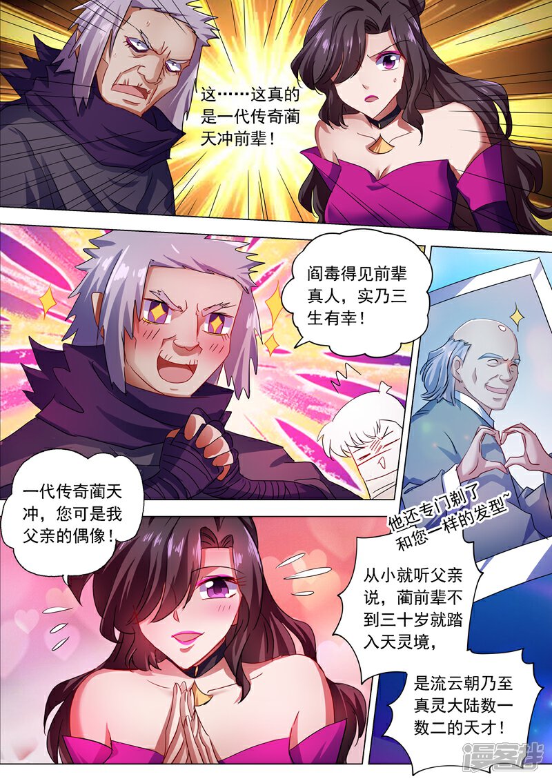 第210话最强助力与最大阻碍！-灵剑尊-iCiyuan动漫（第3张）