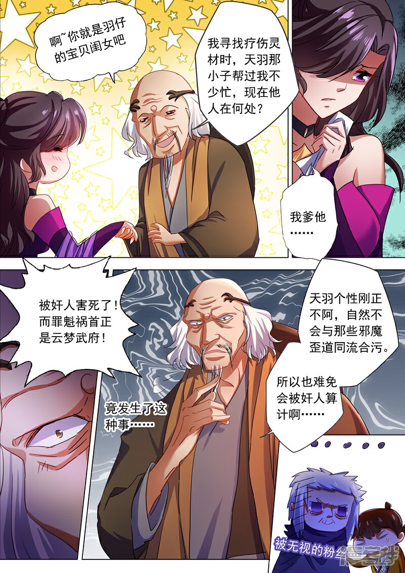 第210话最强助力与最大阻碍！-灵剑尊-iCiyuan动漫（第4张）