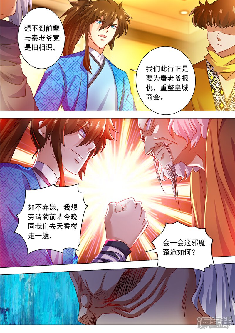 第210话最强助力与最大阻碍！-灵剑尊-iCiyuan动漫（第5张）
