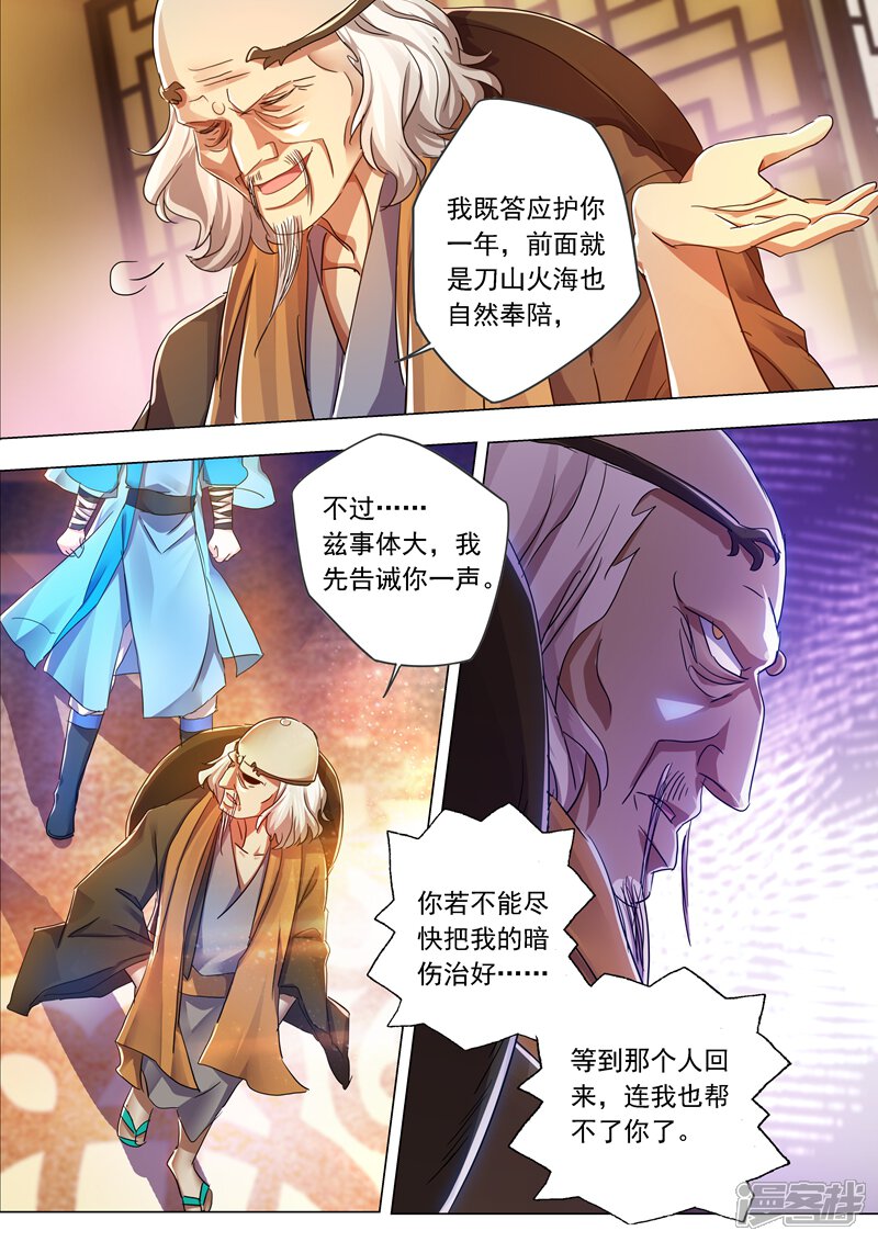 第210话最强助力与最大阻碍！-灵剑尊-iCiyuan动漫（第6张）