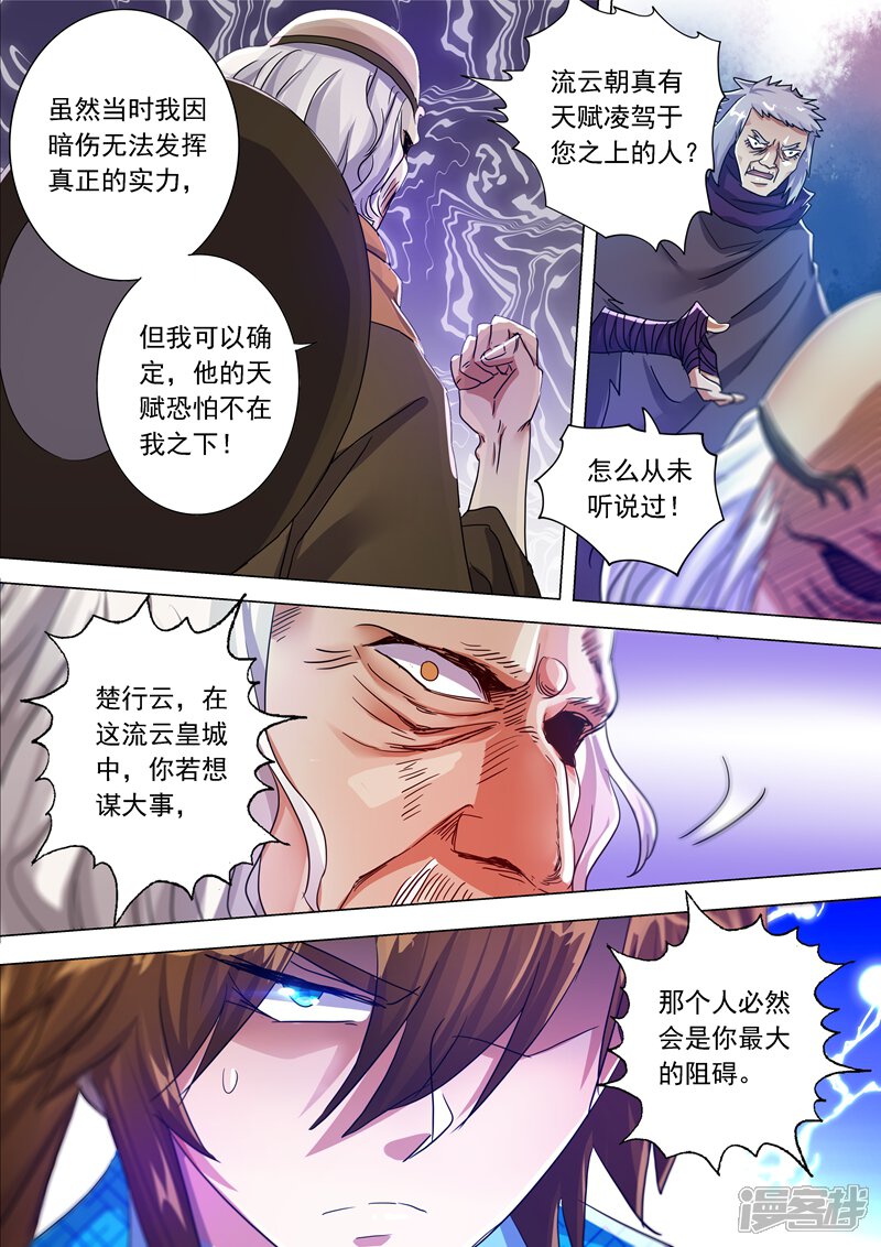 第210话最强助力与最大阻碍！-灵剑尊-iCiyuan动漫（第8张）