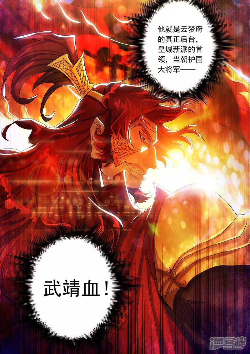 第210话最强助力与最大阻碍！-灵剑尊-iCiyuan动漫（第9张）