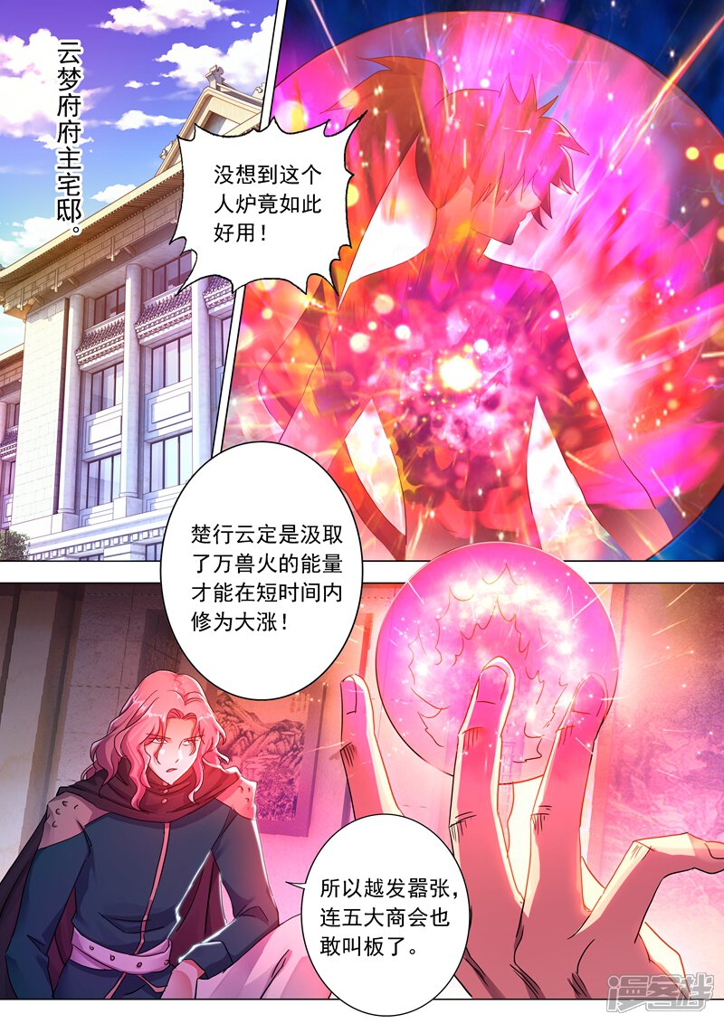 第210话最强助力与最大阻碍！-灵剑尊-iCiyuan动漫（第10张）