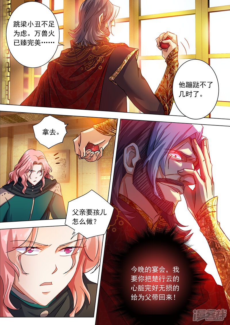 第210话最强助力与最大阻碍！-灵剑尊-iCiyuan动漫（第11张）