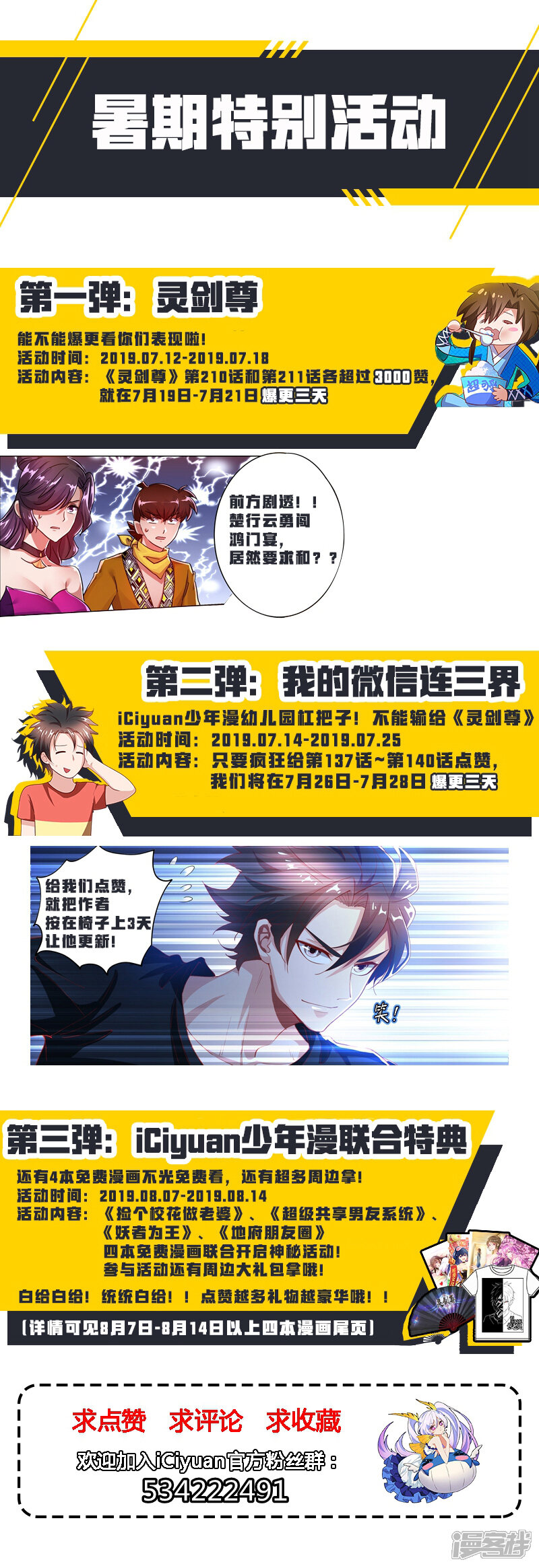 第210话最强助力与最大阻碍！-灵剑尊-iCiyuan动漫（第13张）