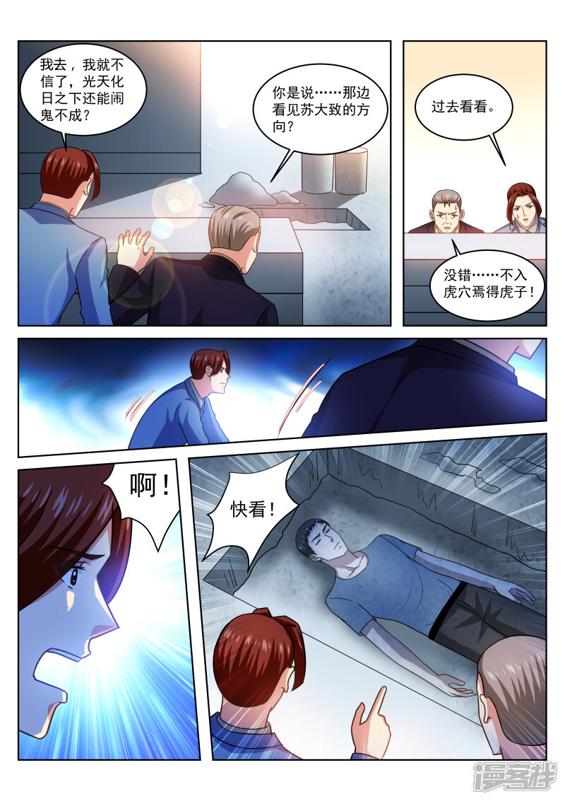 第237话-很纯很美好-三福互娱（第4张）