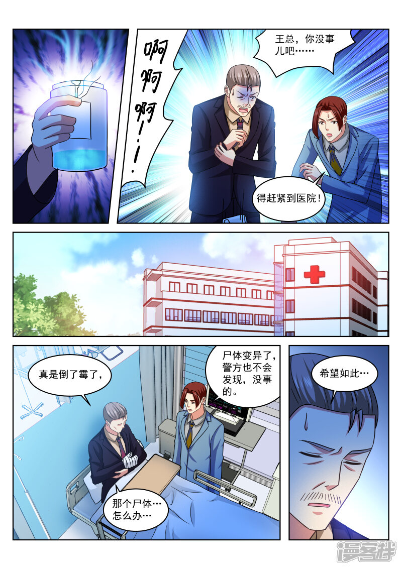 第237话-很纯很美好-三福互娱（第6张）