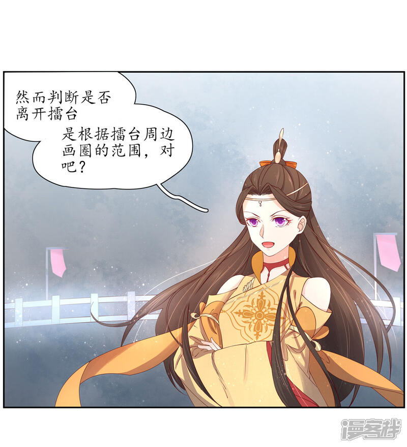 【王妃的婚后指南】漫画-（第190话 云若被戏弄）章节漫画下拉式图片-9.jpg