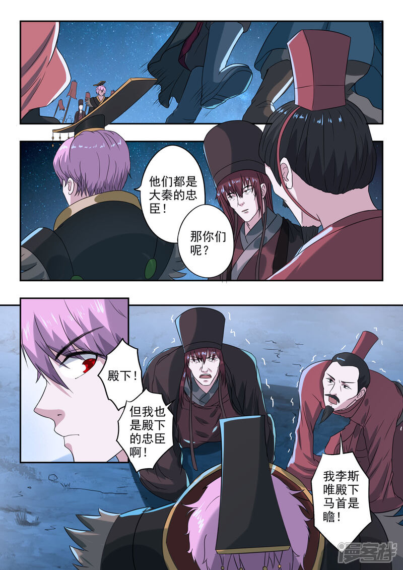 【神武之灵】漫画-（第167话 神秘军师）章节漫画下拉式图片-第2张图片