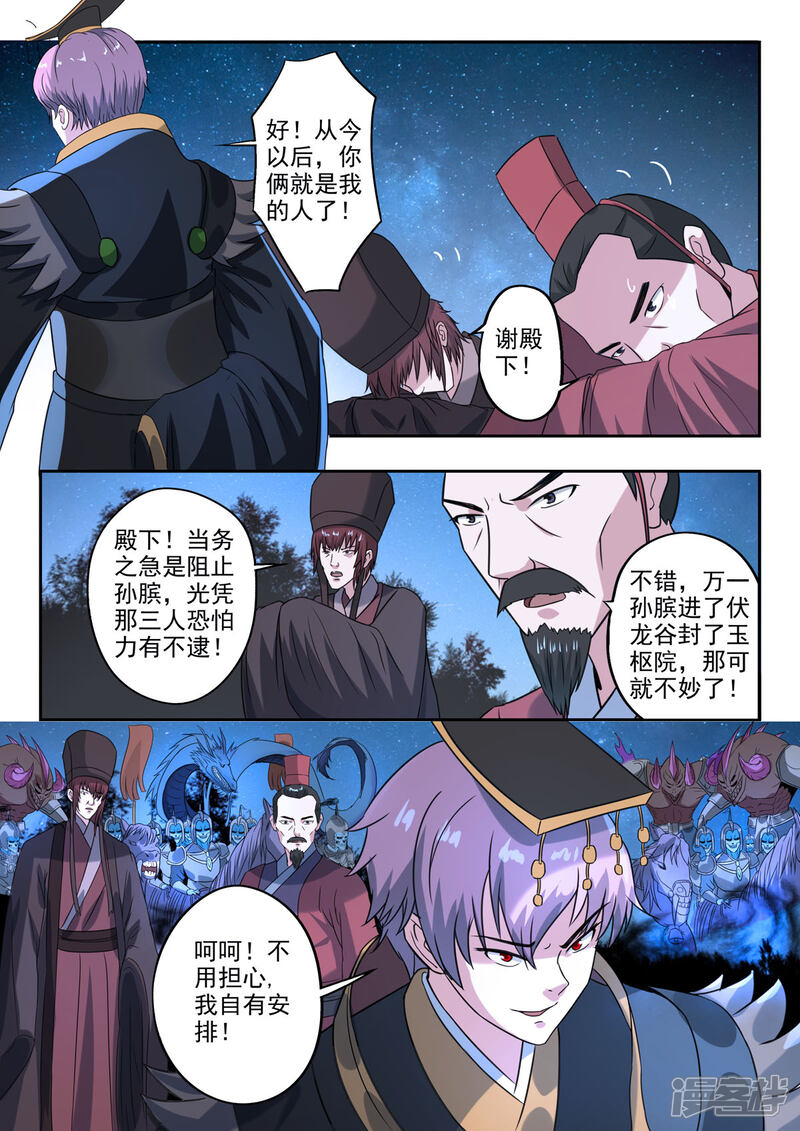 【神武之灵】漫画-（第167话 神秘军师）章节漫画下拉式图片-3.jpg