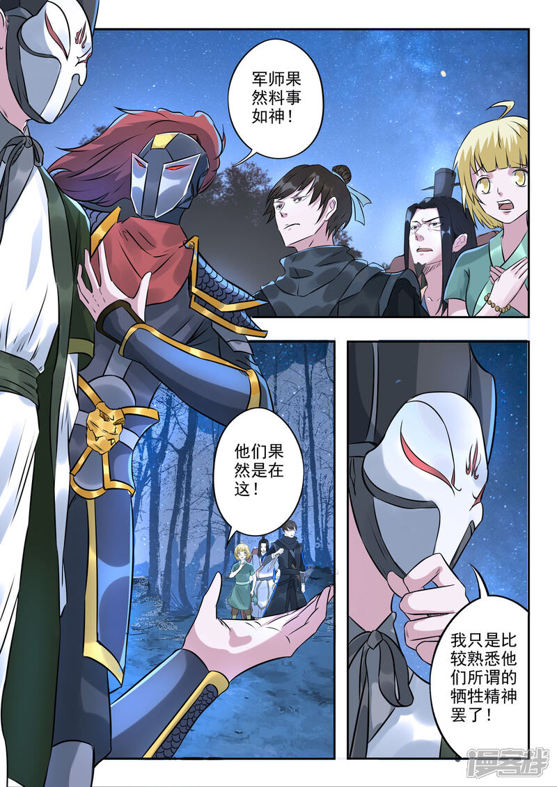 【神武之灵】漫画-（第167话 神秘军师）章节漫画下拉式图片-第10张图片