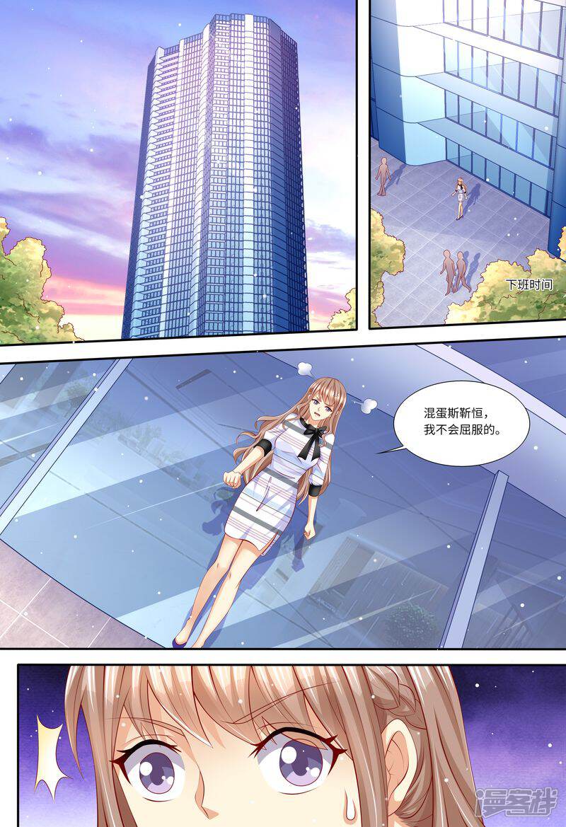第135话约会-天价豪门:夫人又跑了-畅文文化（第2张）