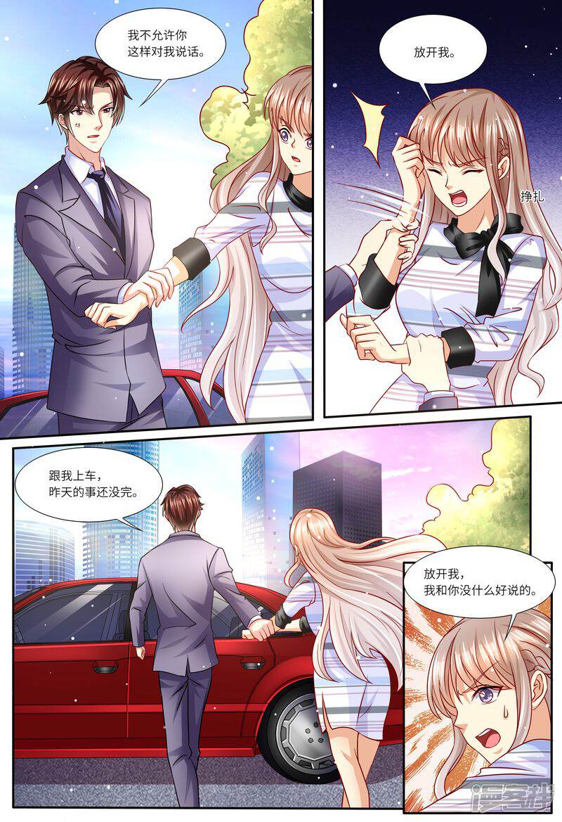 第135话约会-天价豪门:夫人又跑了-畅文文化（第4张）
