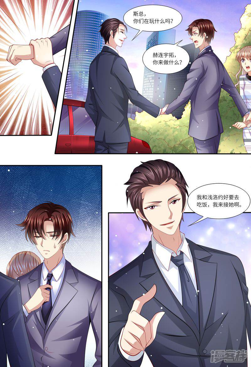 第135话约会-天价豪门:夫人又跑了-畅文文化（第5张）