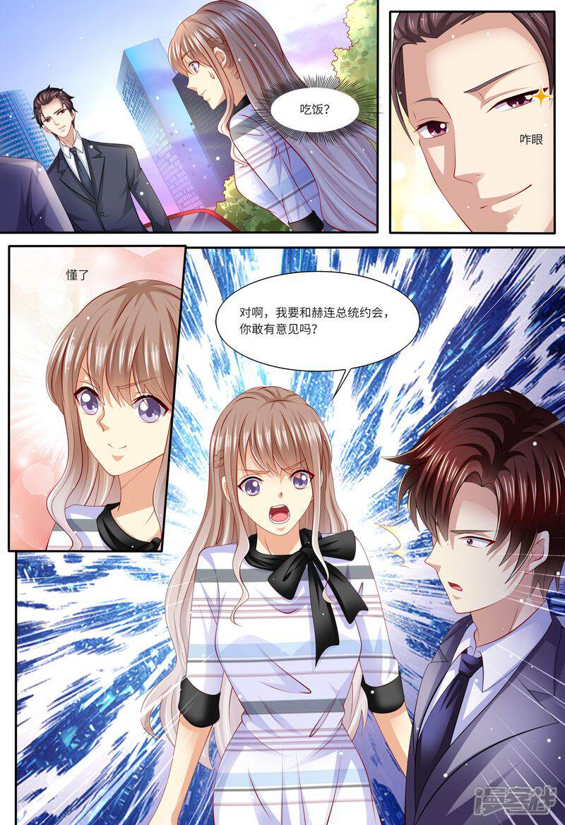 第135话约会-天价豪门:夫人又跑了-畅文文化（第6张）