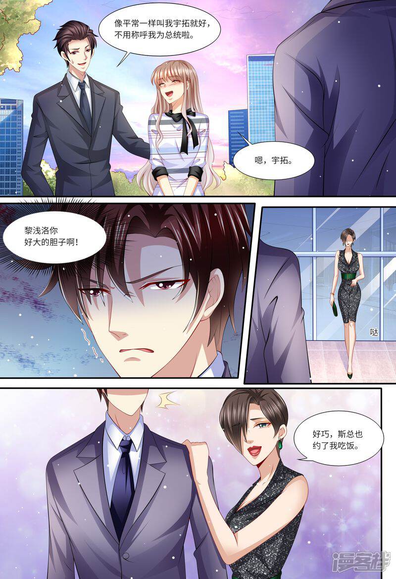 第135话约会-天价豪门:夫人又跑了-畅文文化（第7张）