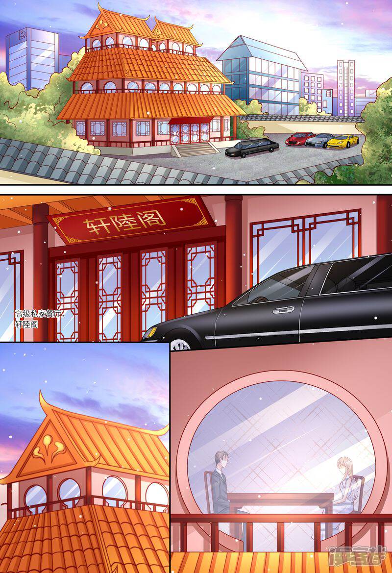 第135话约会-天价豪门:夫人又跑了-畅文文化（第10张）