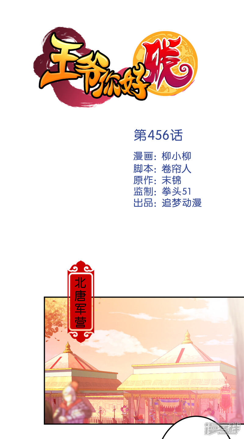 第456话-王爷你好贱-追梦动漫（第1张）