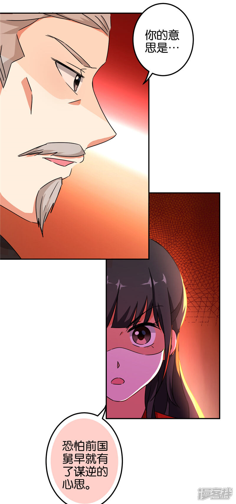 第456话-王爷你好贱-追梦动漫（第10张）
