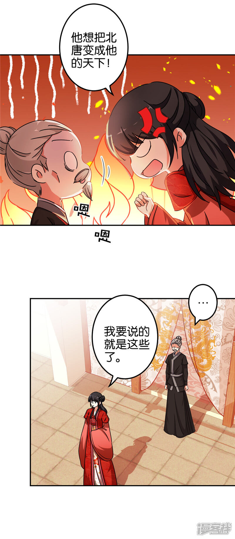 第456话-王爷你好贱-追梦动漫（第14张）