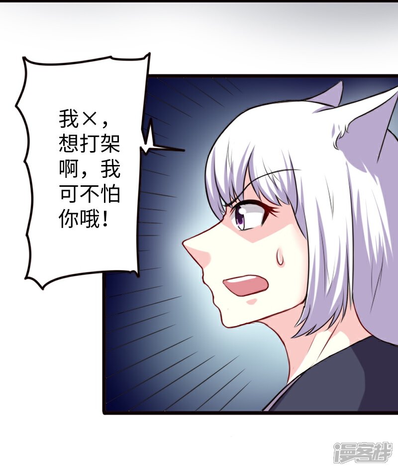 【宠狐成妃】漫画-（第204话 身份暴露）章节漫画下拉式图片-22.jpg