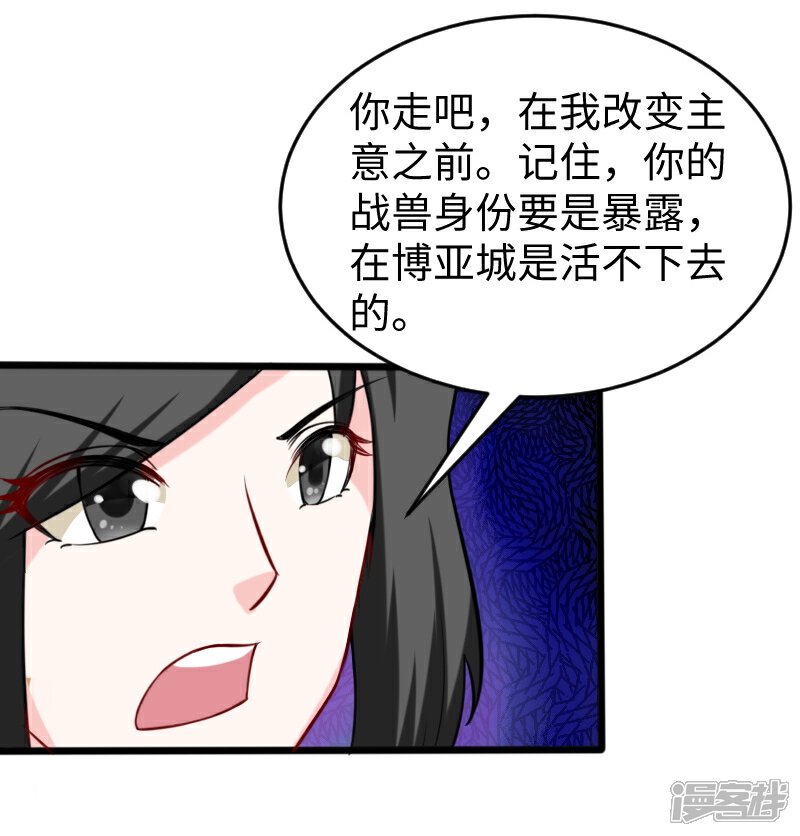 【宠狐成妃】漫画-（第204话 身份暴露）章节漫画下拉式图片-32.jpg