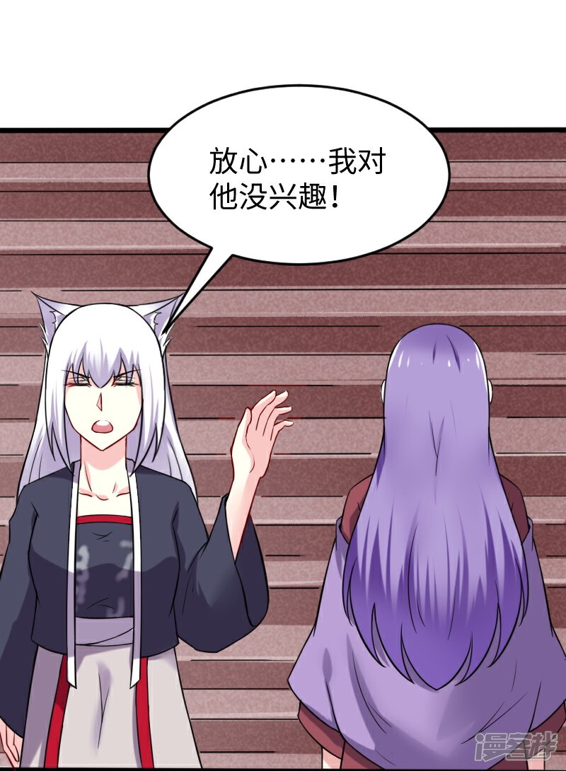 【宠狐成妃】漫画-（第204话 身份暴露）章节漫画下拉式图片-37.jpg