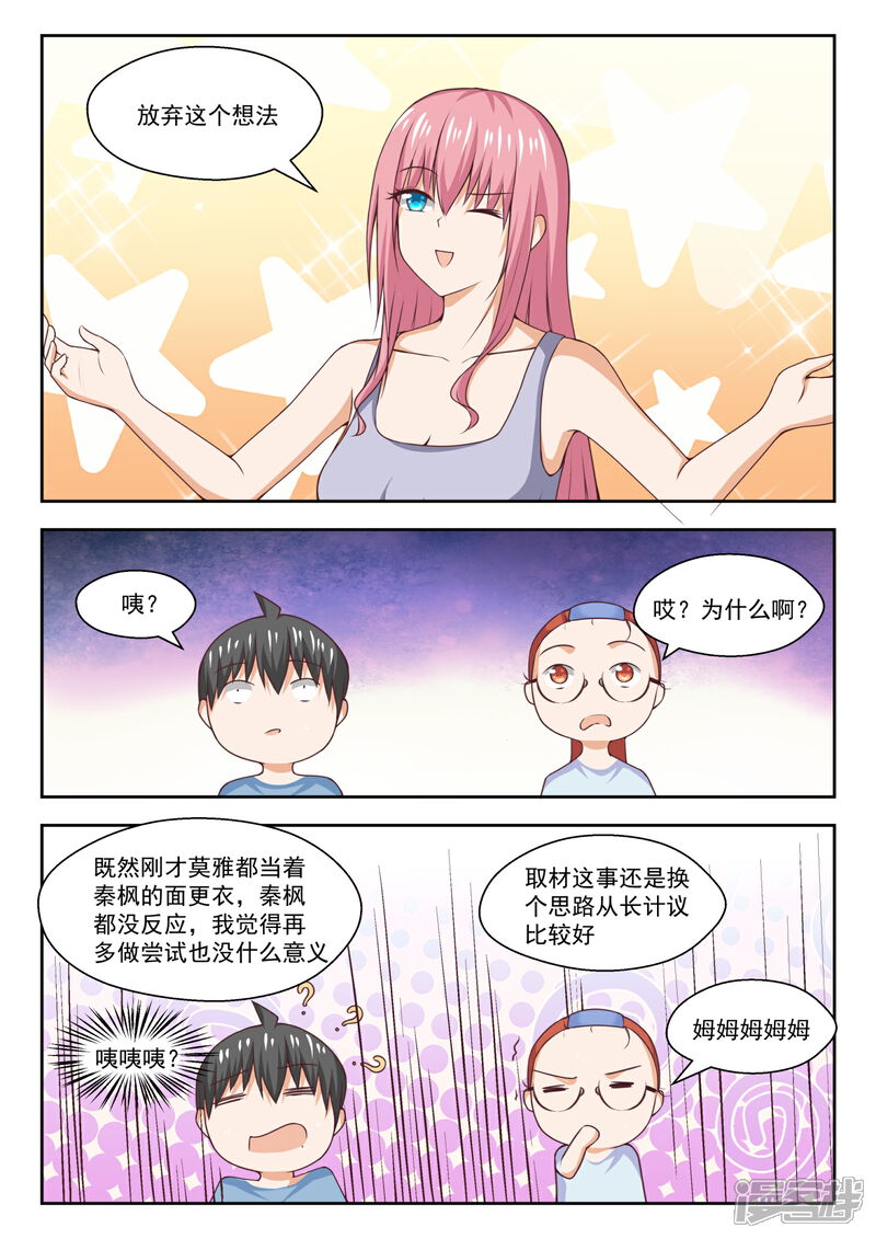 第260话聪明的女人-女子学院的男生-触岛漫画（第3张）