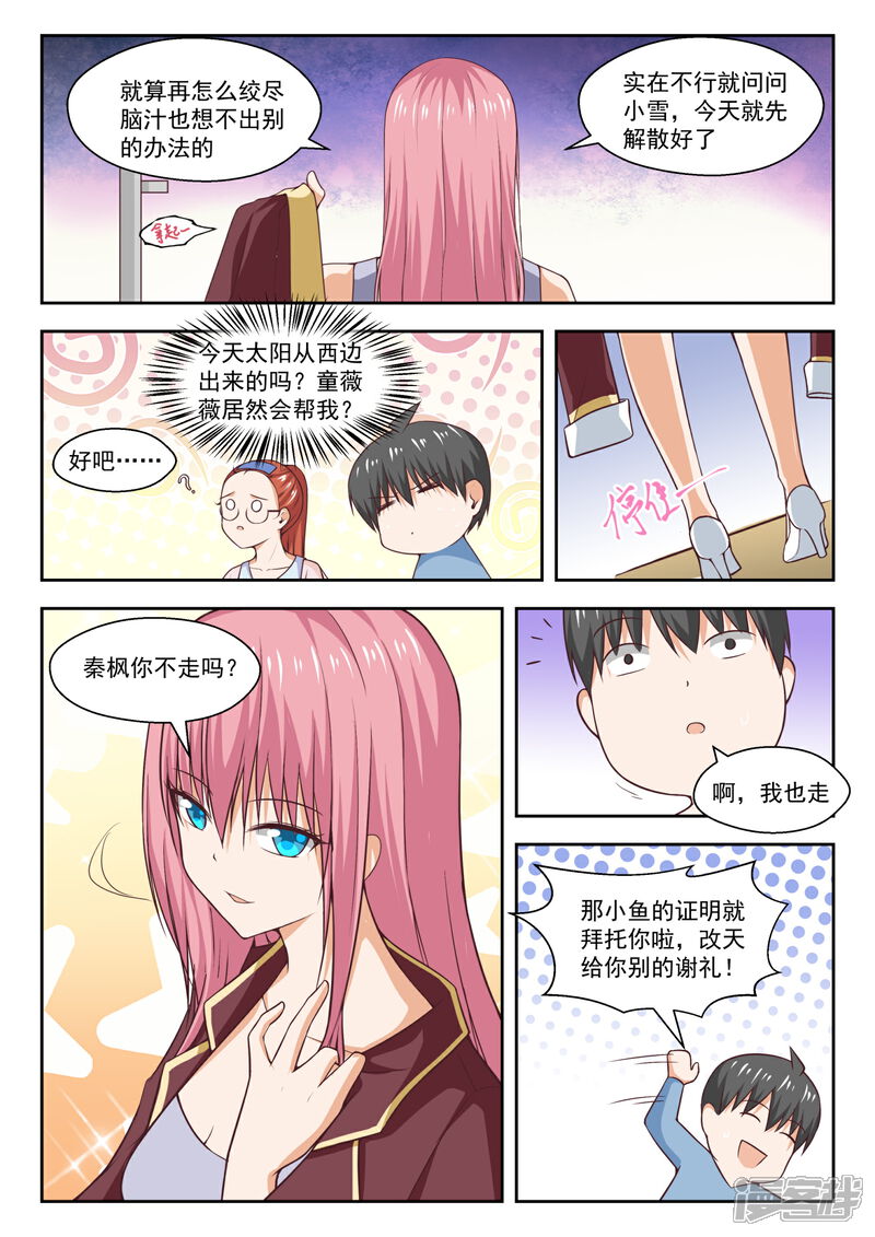 第260话聪明的女人-女子学院的男生-触岛漫画（第4张）