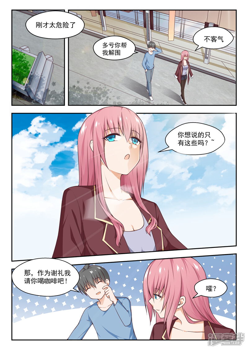 第260话聪明的女人-女子学院的男生-触岛漫画（第5张）