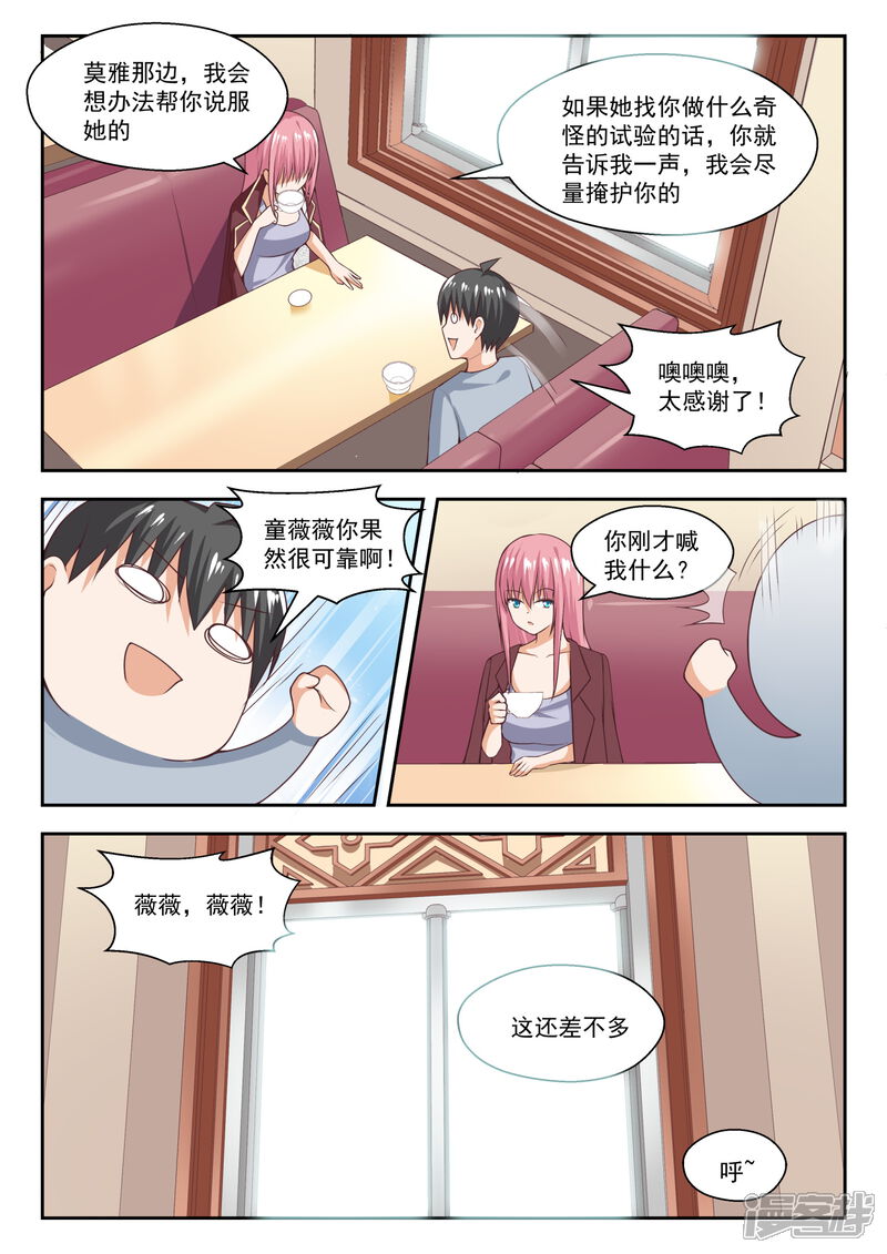 第260话聪明的女人-女子学院的男生-触岛漫画（第8张）