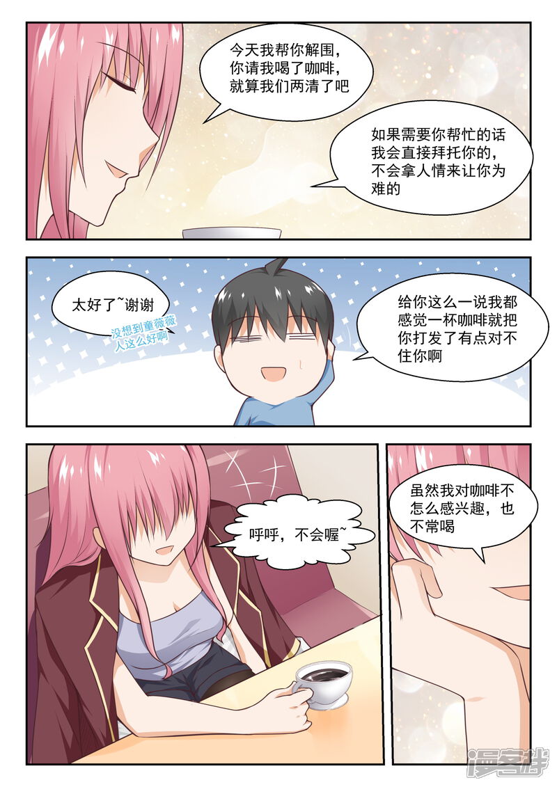 第260话聪明的女人-女子学院的男生-触岛漫画（第9张）