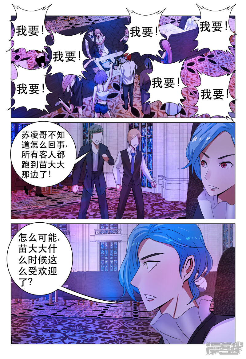第104话-超品透视-踏雪动漫（第5张）