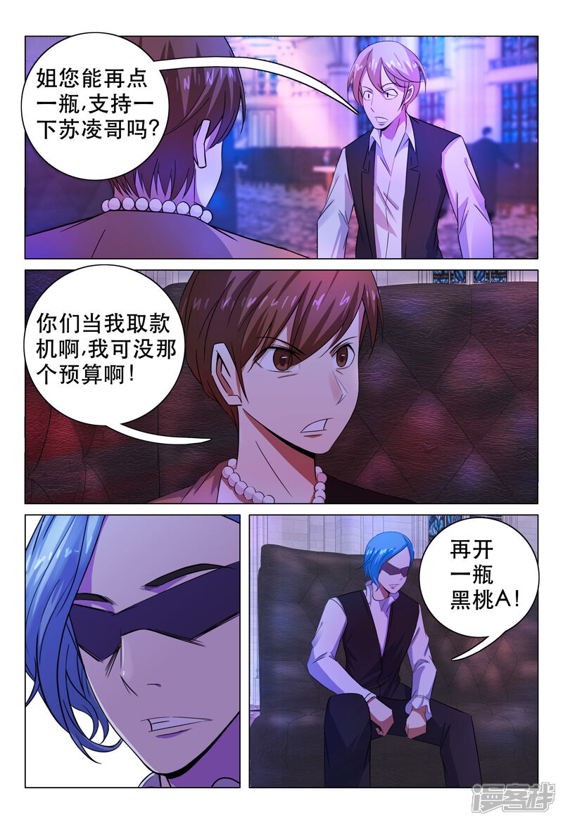 第104话-超品透视-踏雪动漫（第7张）