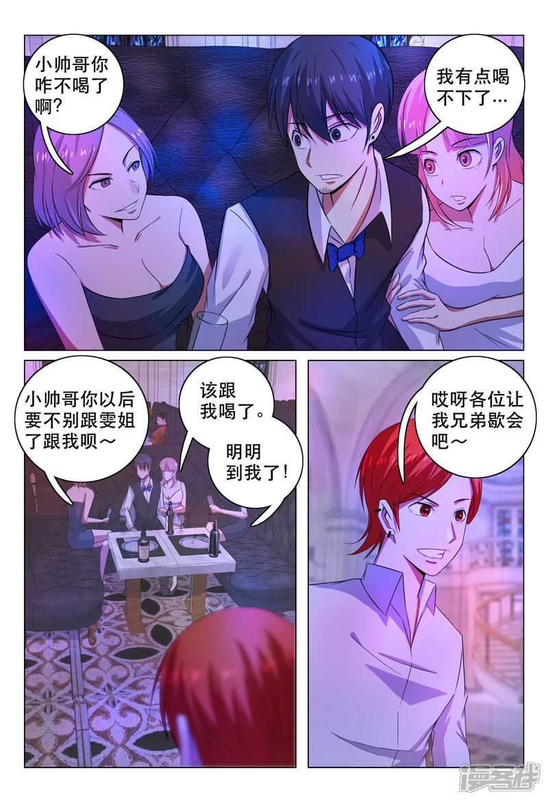 第104话-超品透视-踏雪动漫（第10张）