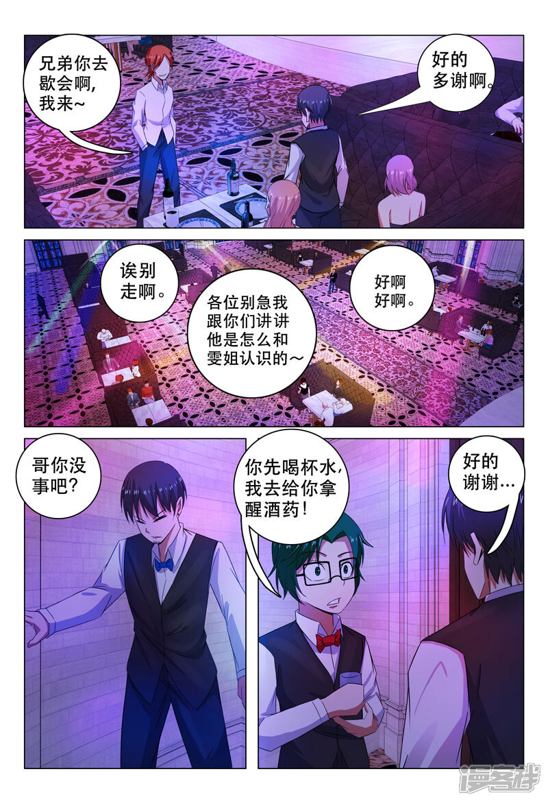 第104话-超品透视-踏雪动漫（第11张）