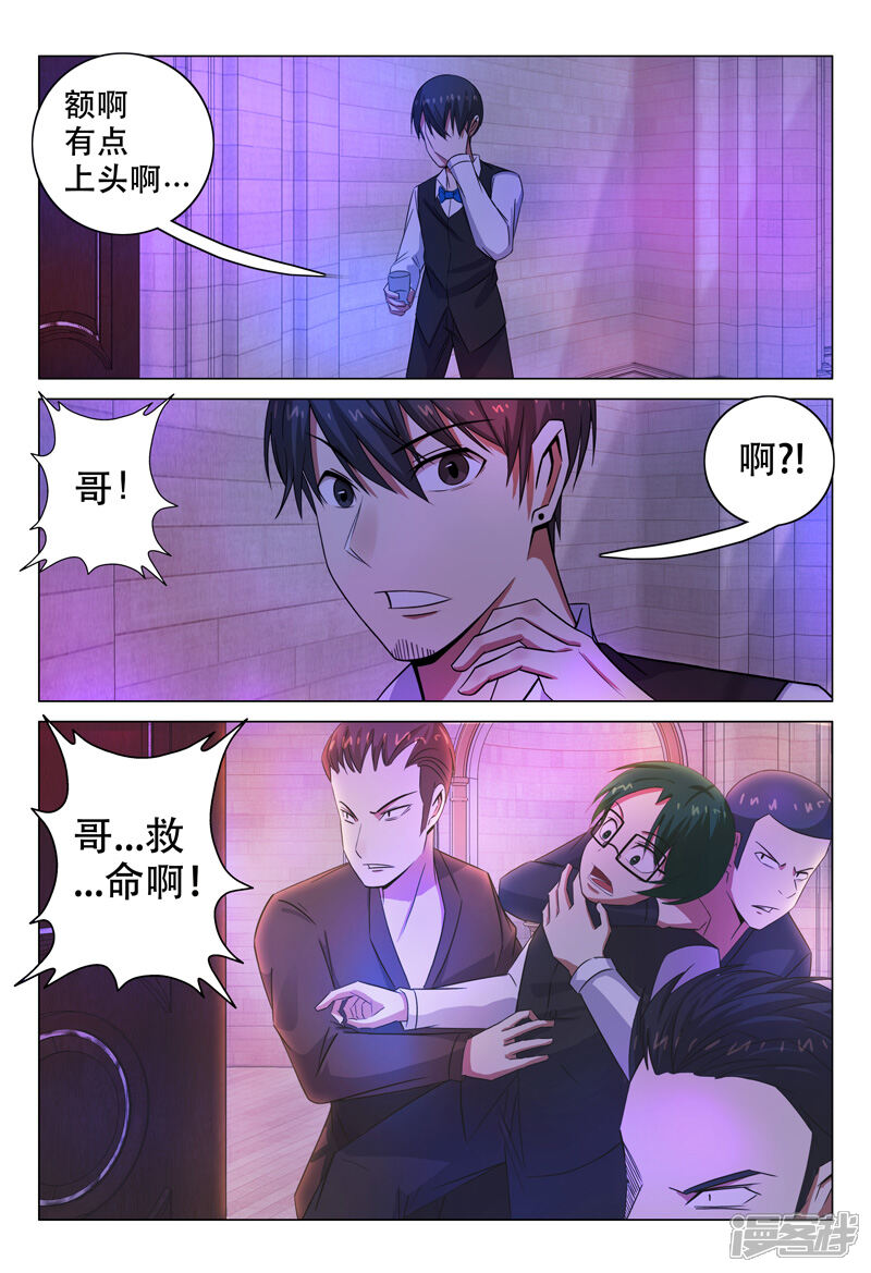 第104话-超品透视-踏雪动漫（第12张）