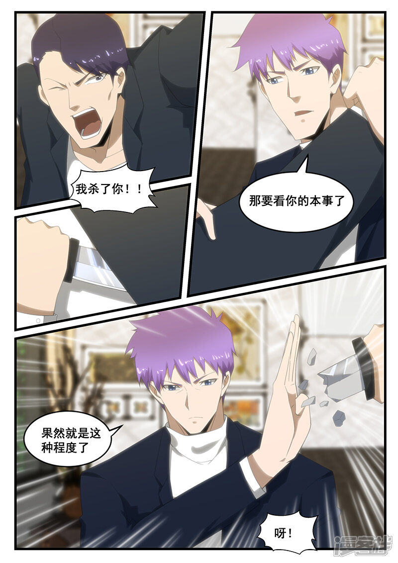 第274话-最强神眼-有鹿文化（第3张）