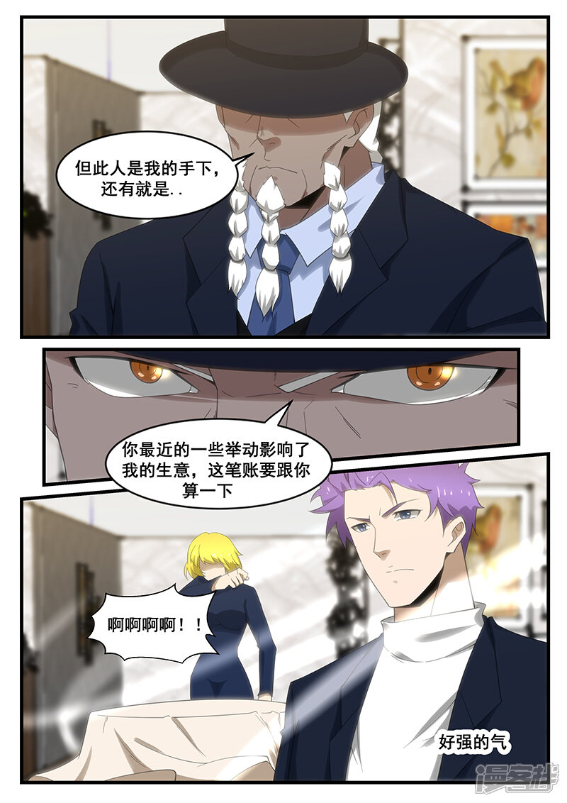第274话-最强神眼-有鹿文化（第5张）