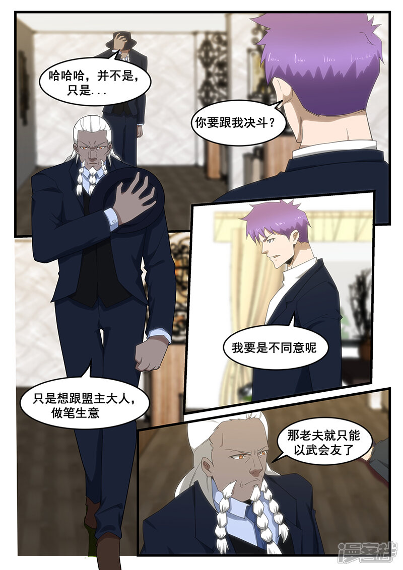 第274话-最强神眼-有鹿文化（第6张）